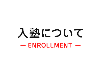 enrollment_main_text